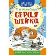 Серая шейка