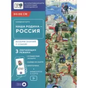 Наша Родина - Россия