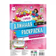 Кукольный дом