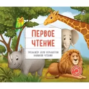 Первое чтение