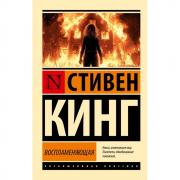 Воспламеняющая