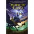 Монстр Хаоса