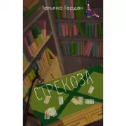 Стрекоза
