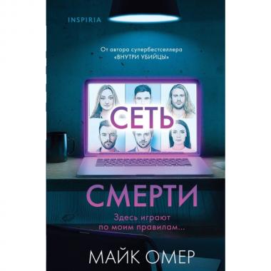 Сеть смерти
