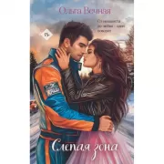 Слепая зона