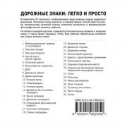 Дорожные знаки: легко и просто