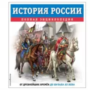 История России