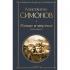 Живые и мертвые. Книга 1