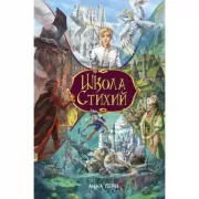 Школа стихий