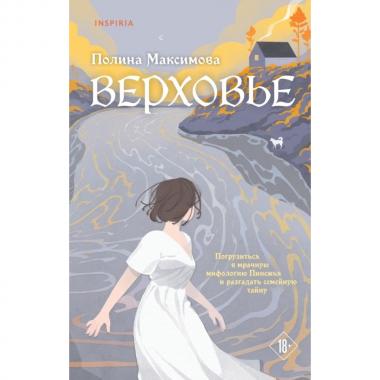 Верховье