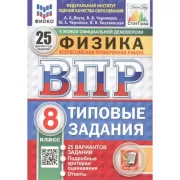 Физика. 8 класс. 25 вариантов