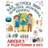 Как устроен мир: политика, экономика, финансы