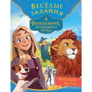 Веселые задания