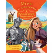 Игры и лабиринты