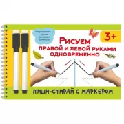 Рисуем правой и левой руками одновременно. 2 маркера в подарок