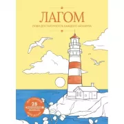 Лагом. Лови достаточность каждого момента