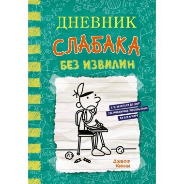 Без извилин