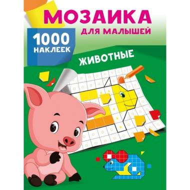 Животные