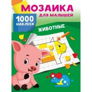Животные