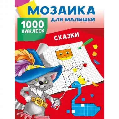 Сказки