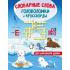 Словарные слова