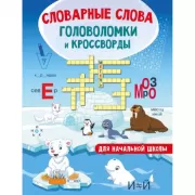 Словарные слова