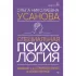 Специальная психология