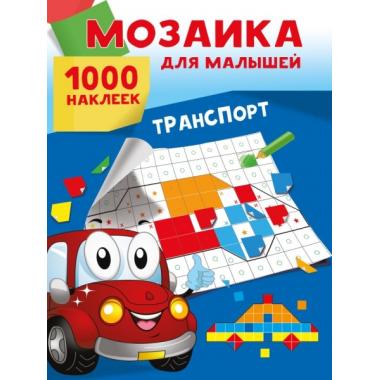 Транспорт