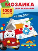 Транспорт