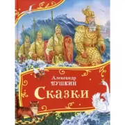 Сказки