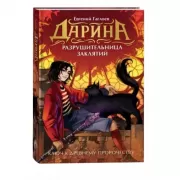 Ключ к древнему пророчеству