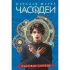 Часовое сердце