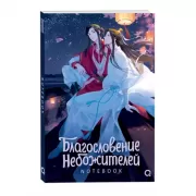 Звездная ночь. Notebook