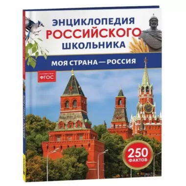 Моя страна - Россия