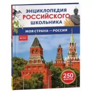 Моя страна - Россия