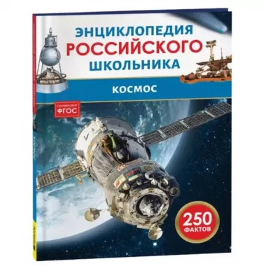 Космос