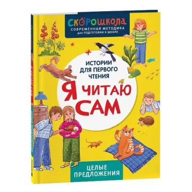 Целые предложения