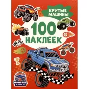 Крутые машины