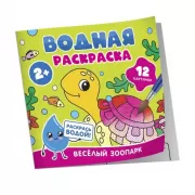 Веселый зоопарк