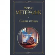 Синяя птица