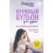 101 история о женщинах