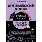 Английский язык