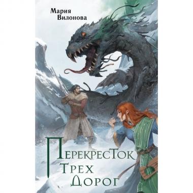 Перекресток трех дорог