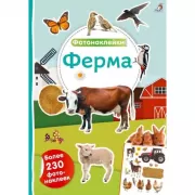 Ферма