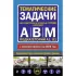 Тематические задачи для подготовки к экзамену в ГИБДД категорий А, В, М, подкатегорий А1, В1 с комментария