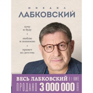 Хочу и буду. Люблю и понимаю. Привет из детства