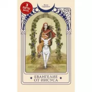 Евангелие от Иисуса