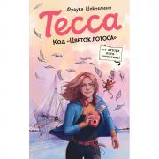 Код «Цветок лотоса»