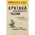 Критика практического разума