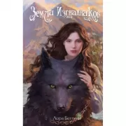 Земли изгнанников